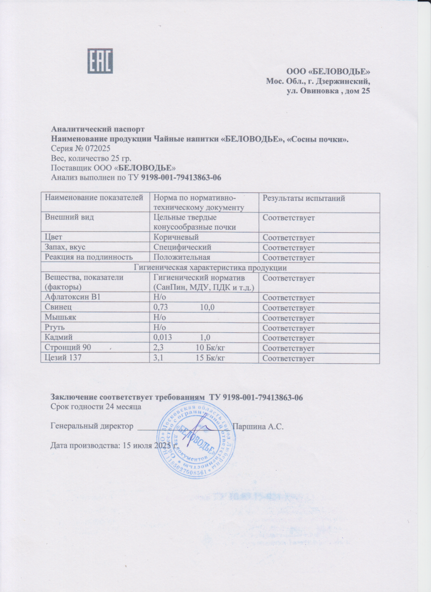 Паспорт №072025